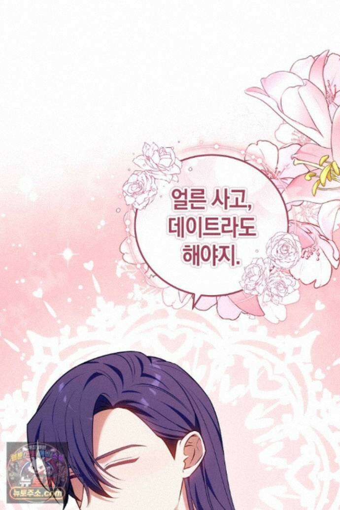 101번째 고백 66화 13