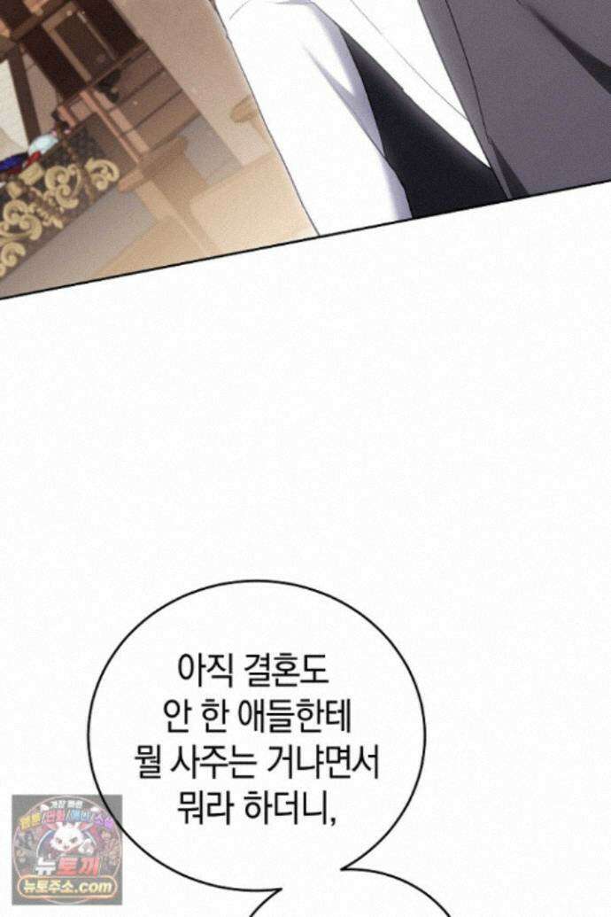 101번째 고백 66화 22