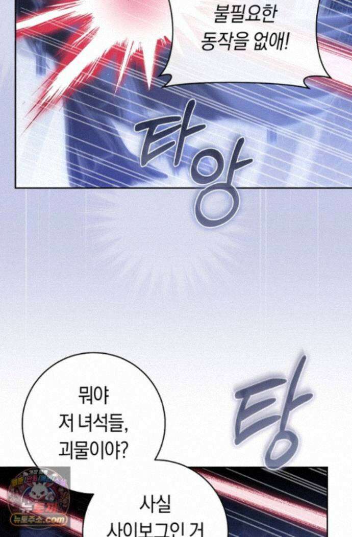 주인공의 꽃길에 올라타는 방법 35화 4