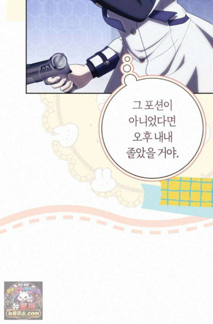 주인공의 꽃길에 올라타는 방법 35화 7