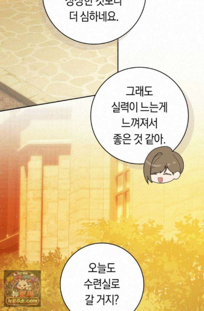 주인공의 꽃길에 올라타는 방법 35화 9
