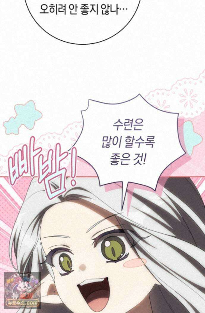 주인공의 꽃길에 올라타는 방법 35화 17