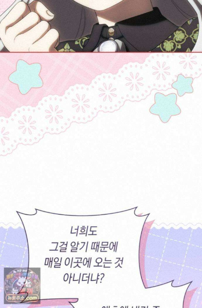주인공의 꽃길에 올라타는 방법 35화 18