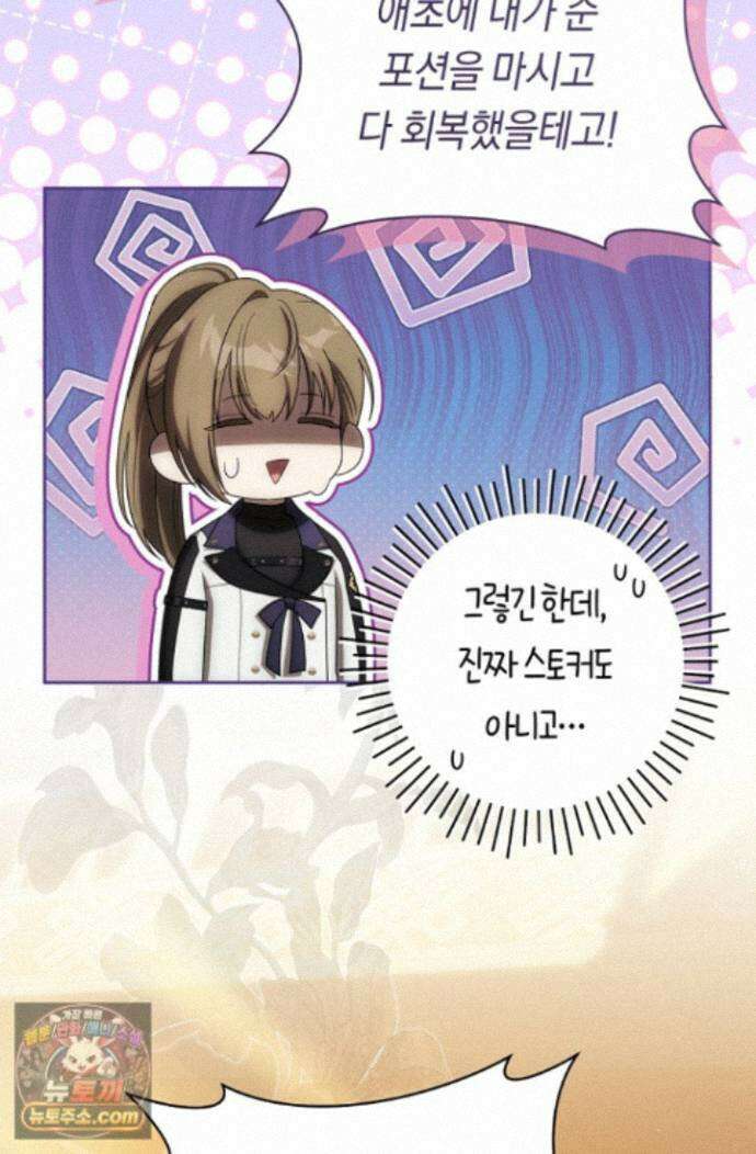 주인공의 꽃길에 올라타는 방법 35화 19