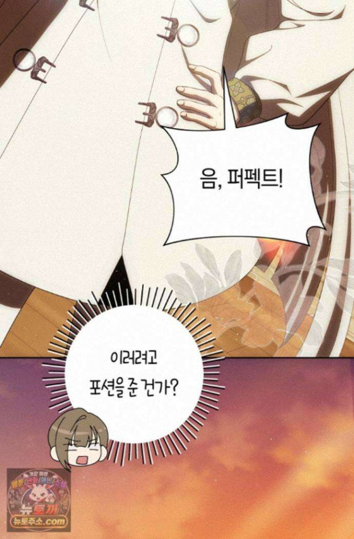 주인공의 꽃길에 올라타는 방법 35화 21