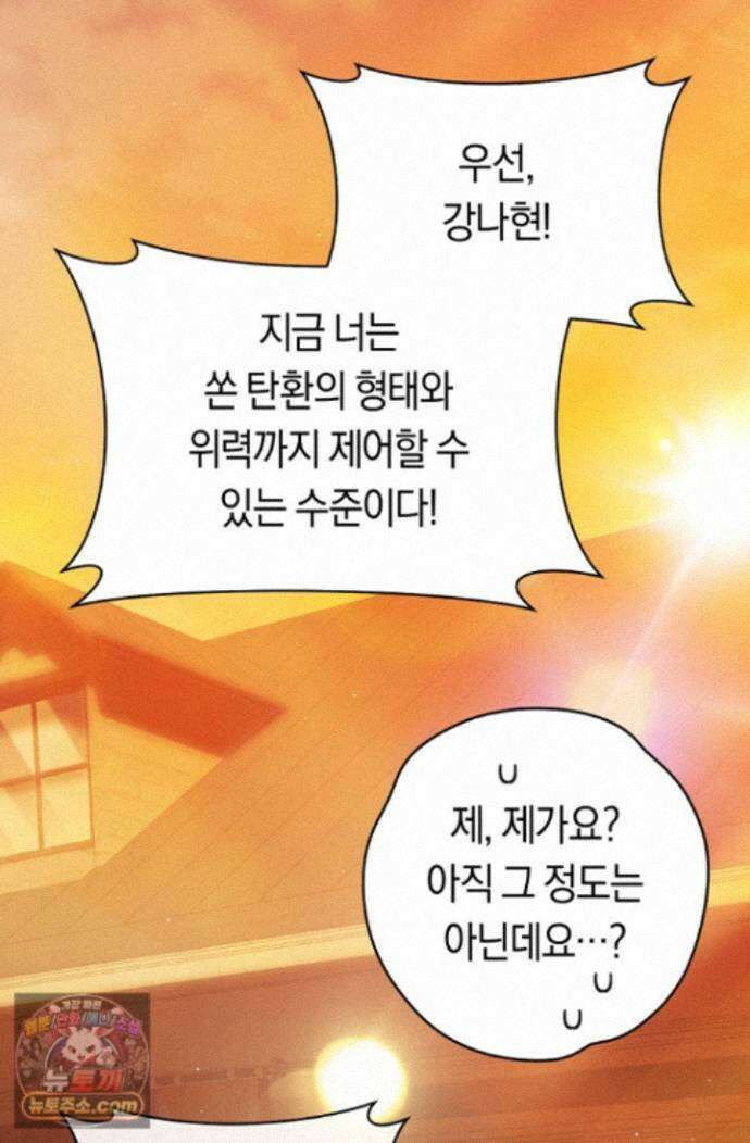 주인공의 꽃길에 올라타는 방법 35화 22
