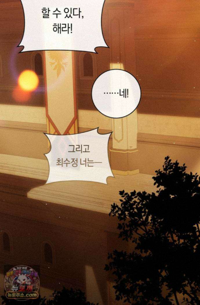 주인공의 꽃길에 올라타는 방법 35화 23