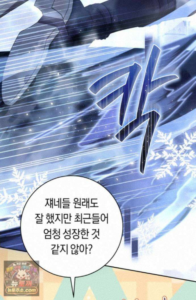주인공의 꽃길에 올라타는 방법 35화 31