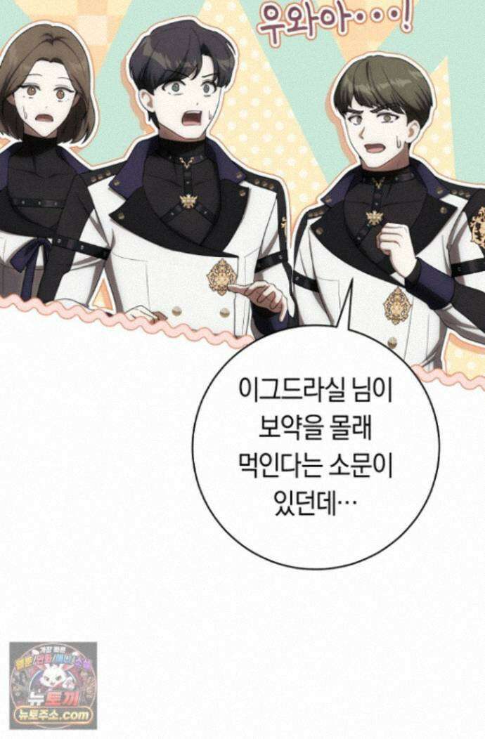 주인공의 꽃길에 올라타는 방법 35화 32