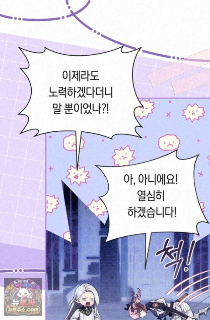 주인공의 꽃길에 올라타는 방법 35화 38