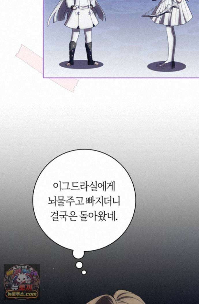 주인공의 꽃길에 올라타는 방법 35화 39
