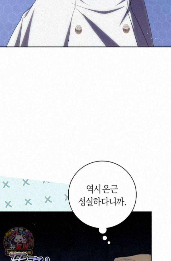 주인공의 꽃길에 올라타는 방법 35화 41