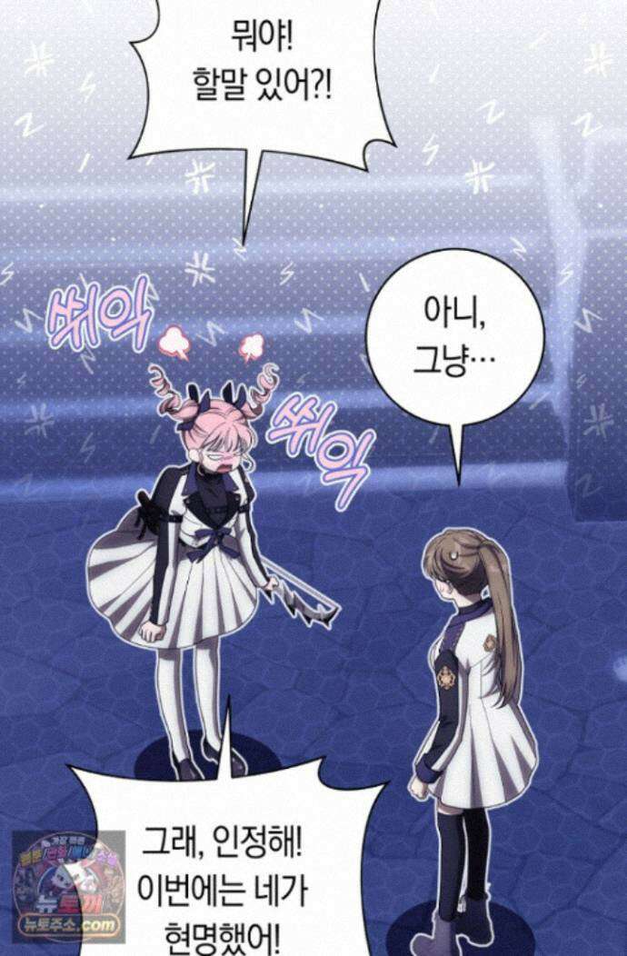 주인공의 꽃길에 올라타는 방법 35화 43