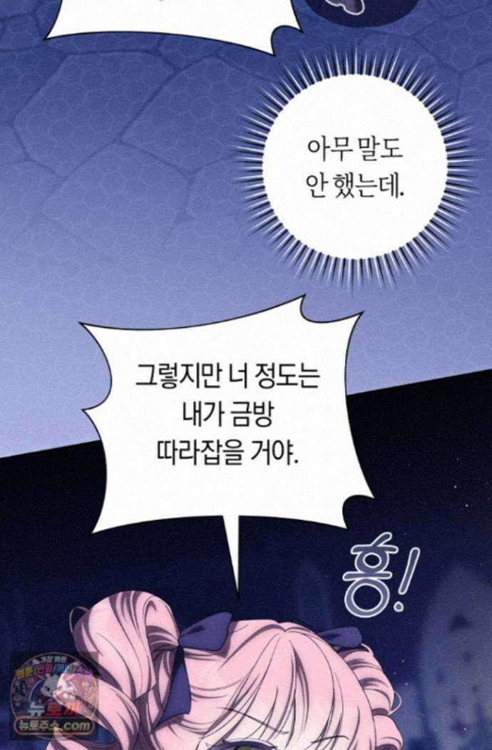 주인공의 꽃길에 올라타는 방법 35화 44
