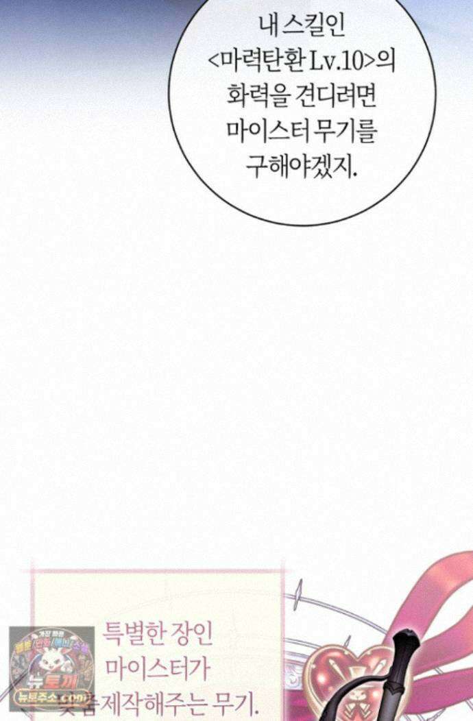 주인공의 꽃길에 올라타는 방법 35화 49