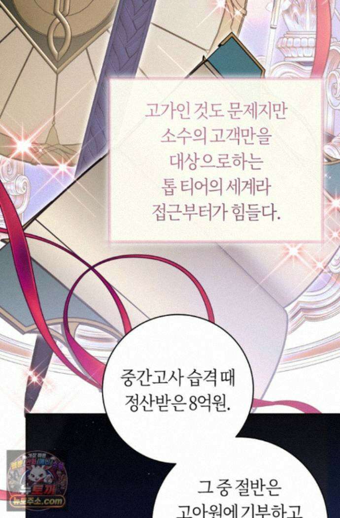 주인공의 꽃길에 올라타는 방법 35화 51