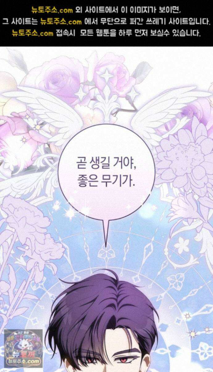 주인공의 꽃길에 올라타는 방법 35화 54