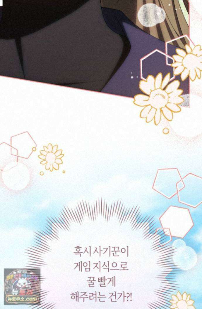 주인공의 꽃길에 올라타는 방법 35화 57