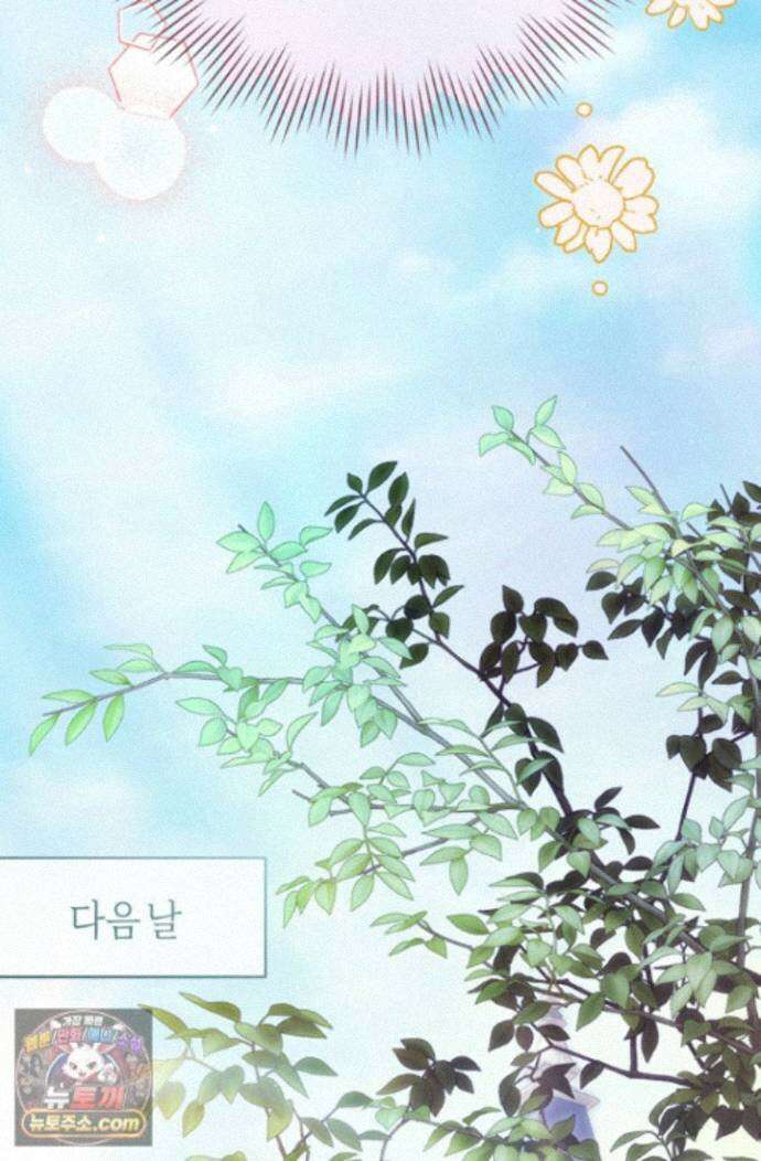 주인공의 꽃길에 올라타는 방법 35화 58