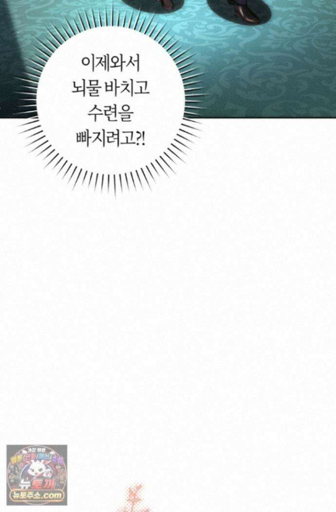 주인공의 꽃길에 올라타는 방법 35화 62