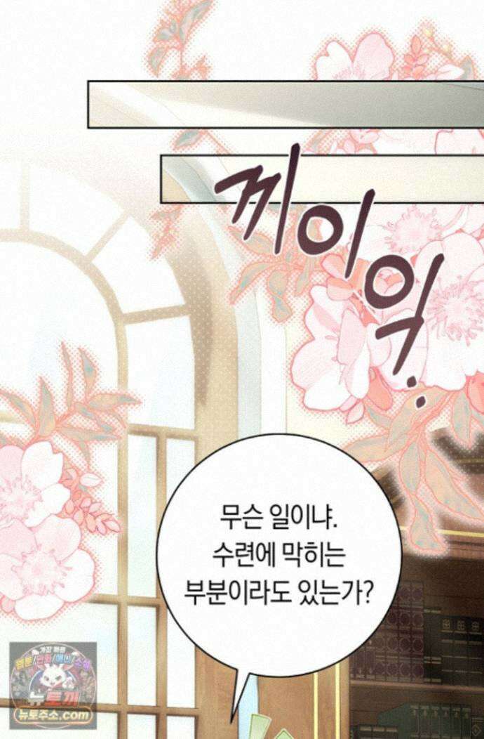 주인공의 꽃길에 올라타는 방법 35화 63