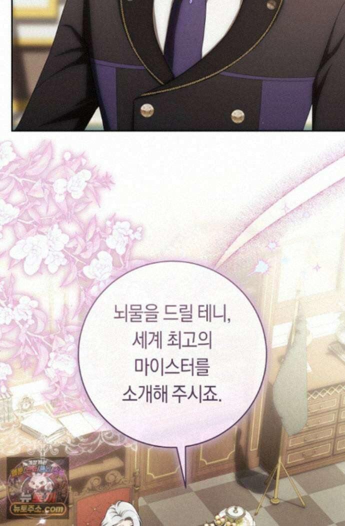 주인공의 꽃길에 올라타는 방법 35화 68