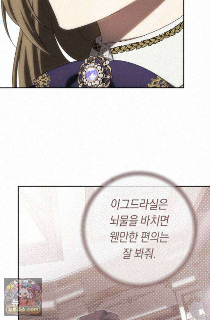 주인공의 꽃길에 올라타는 방법 35화 71