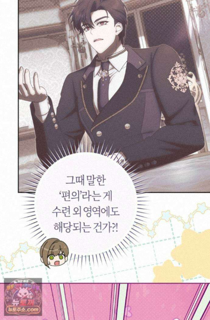 주인공의 꽃길에 올라타는 방법 35화 72