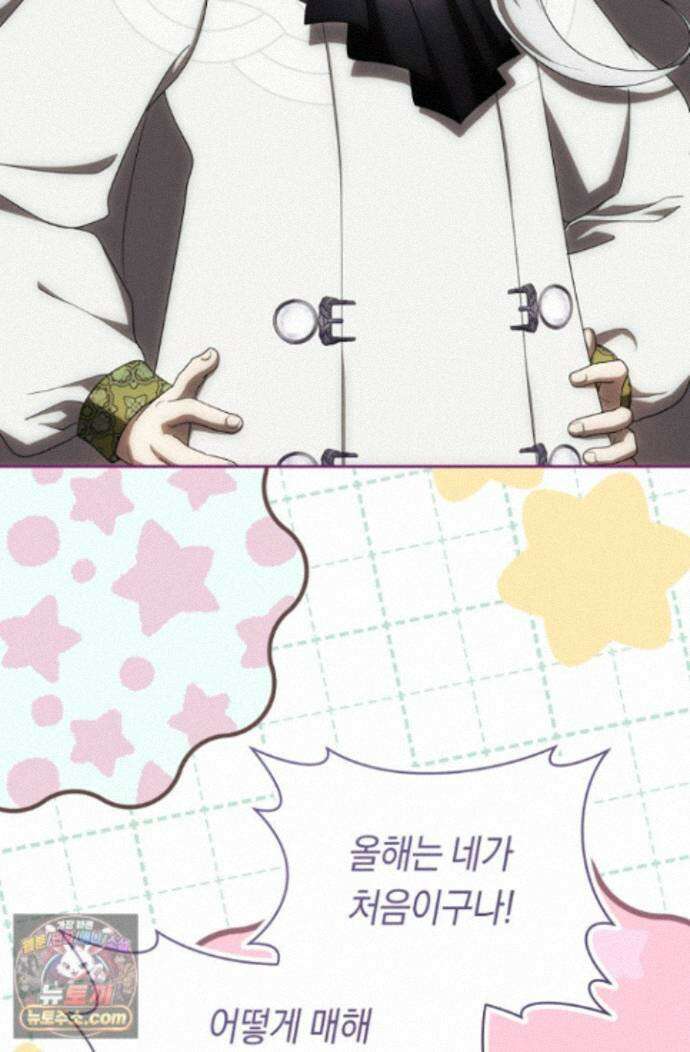 주인공의 꽃길에 올라타는 방법 35화 74