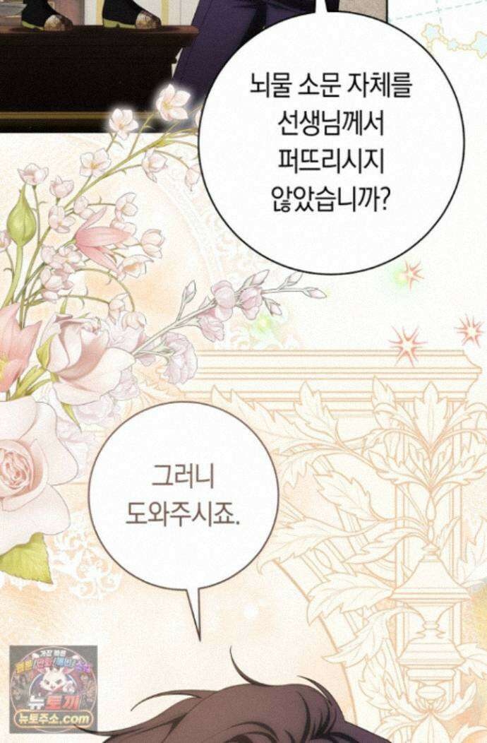 주인공의 꽃길에 올라타는 방법 35화 76