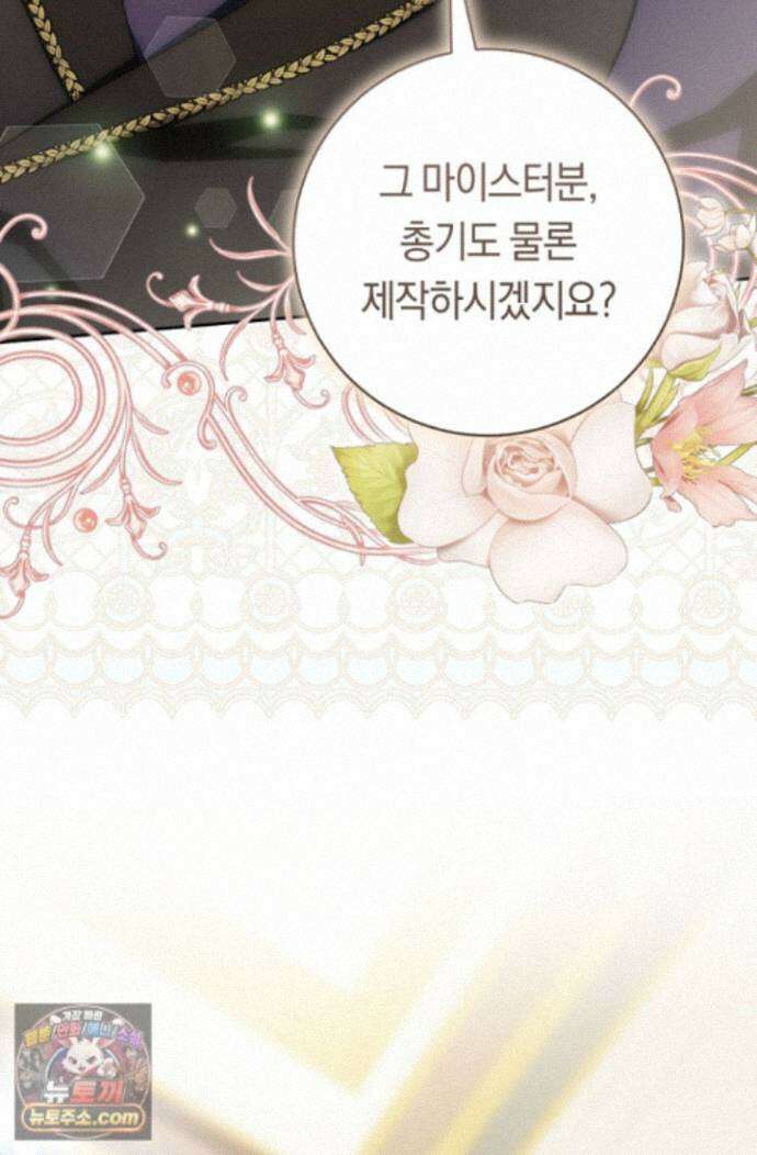 주인공의 꽃길에 올라타는 방법 35화 78
