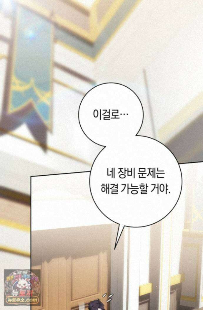 주인공의 꽃길에 올라타는 방법 35화 79