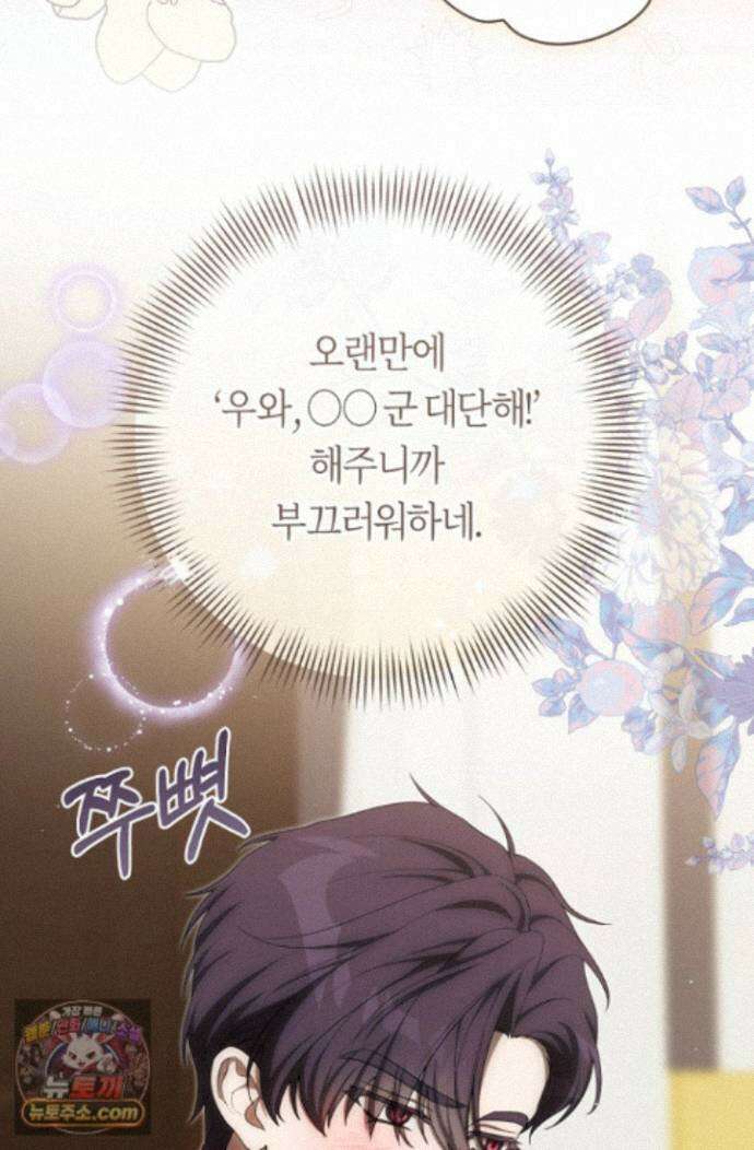 주인공의 꽃길에 올라타는 방법 35화 82