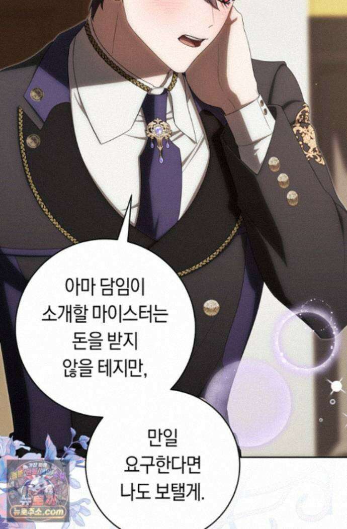 주인공의 꽃길에 올라타는 방법 35화 83