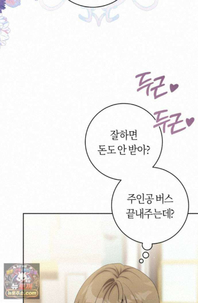 주인공의 꽃길에 올라타는 방법 35화 84