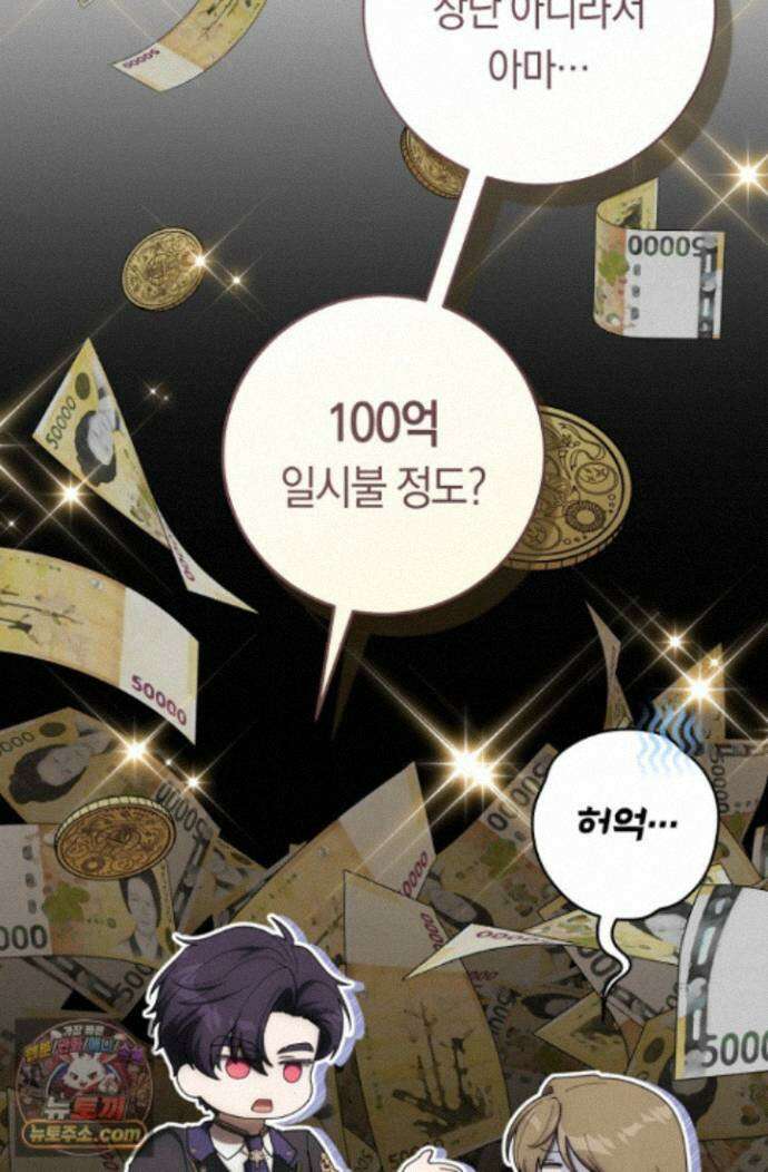 주인공의 꽃길에 올라타는 방법 35화 86