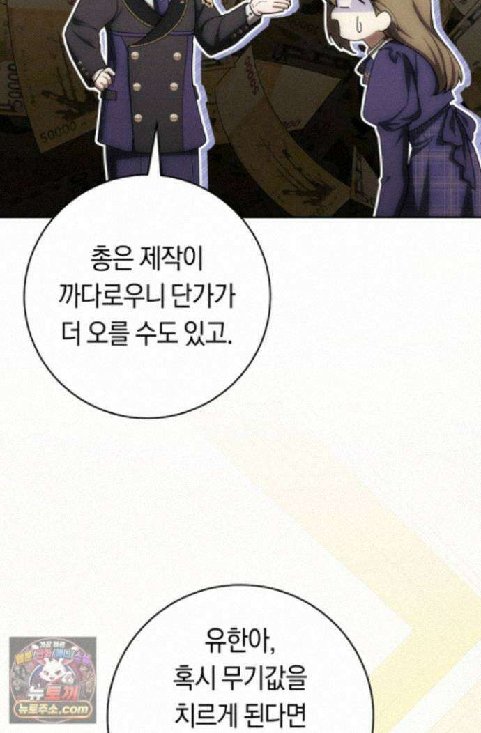 주인공의 꽃길에 올라타는 방법 35화 87
