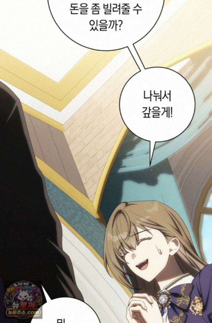주인공의 꽃길에 올라타는 방법 35화 88