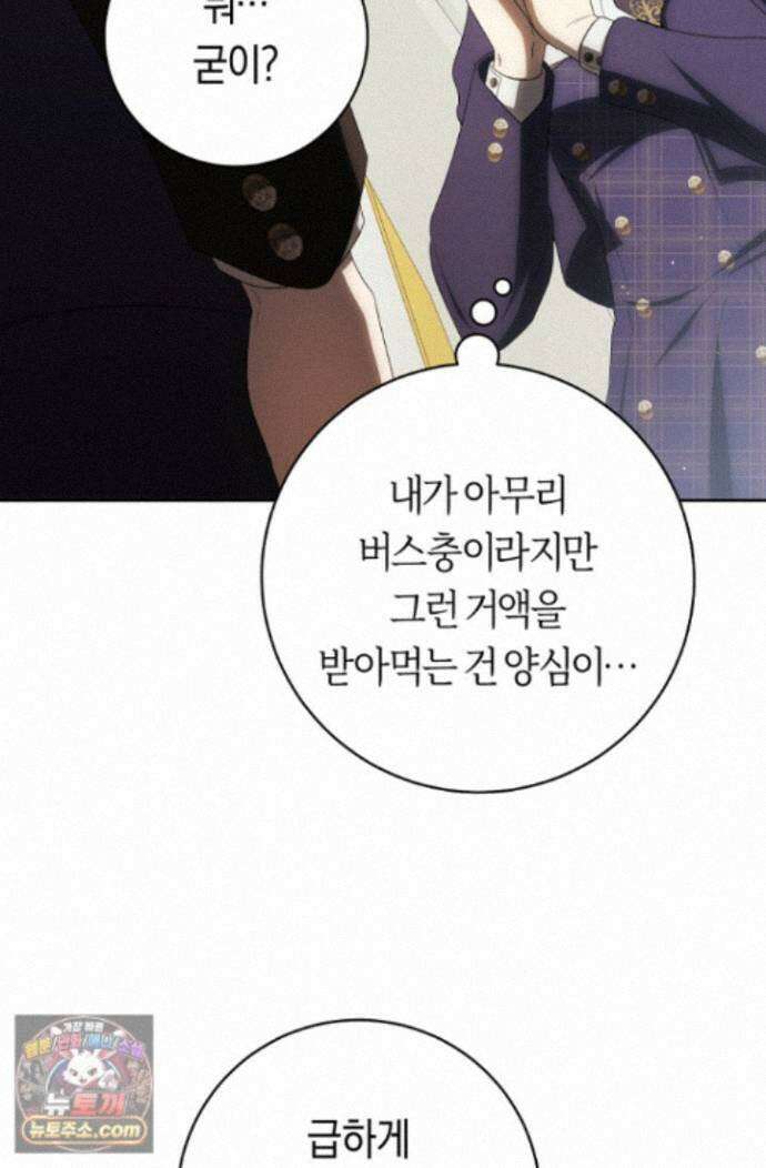 주인공의 꽃길에 올라타는 방법 35화 89