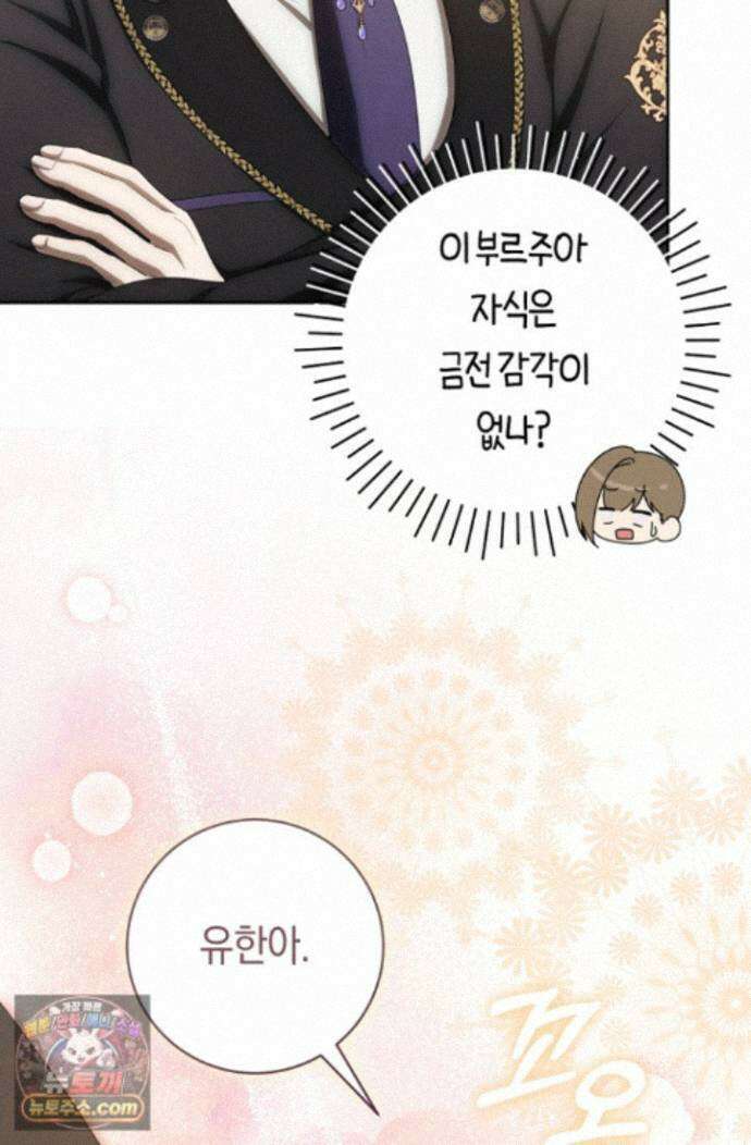 주인공의 꽃길에 올라타는 방법 35화 91