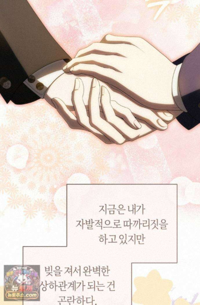 주인공의 꽃길에 올라타는 방법 35화 92