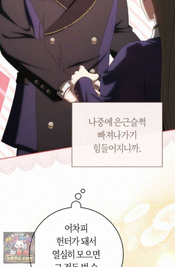 주인공의 꽃길에 올라타는 방법 35화 94