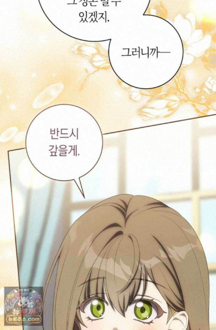 주인공의 꽃길에 올라타는 방법 35화 95