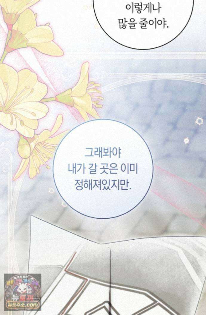 주인공의 꽃길에 올라타는 방법 35화 105