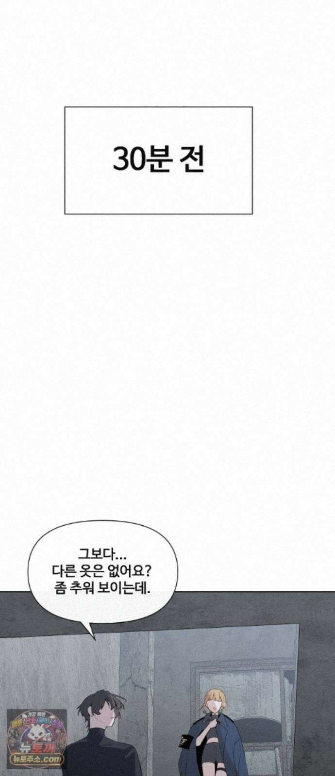 아포칼립스를 걷는 우체부 20화 또 그들이 온다 1