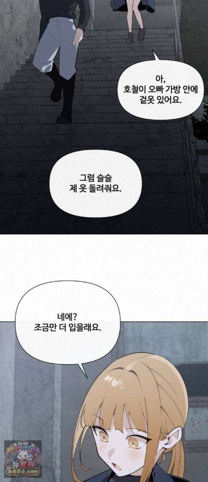 아포칼립스를 걷는 우체부 20화 또 그들이 온다 2