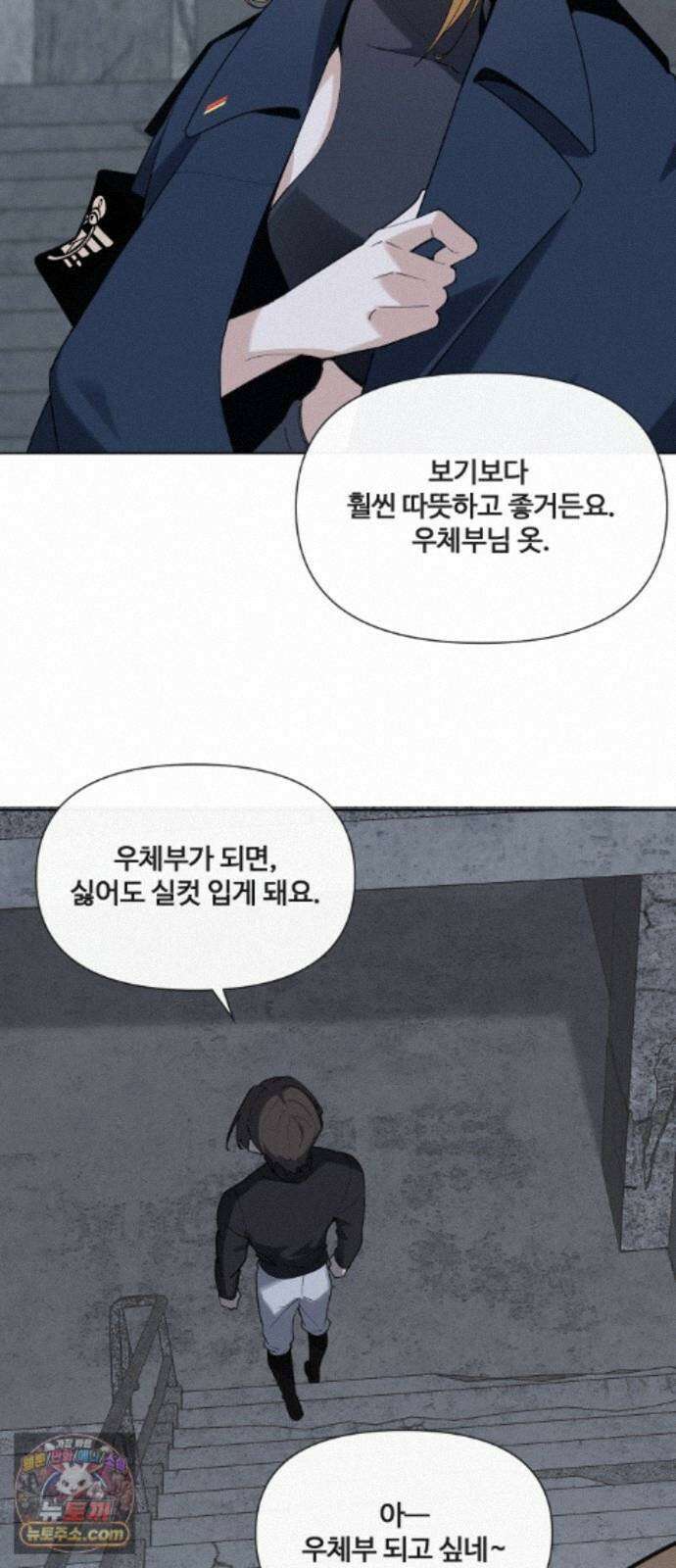 아포칼립스를 걷는 우체부 20화 또 그들이 온다 3