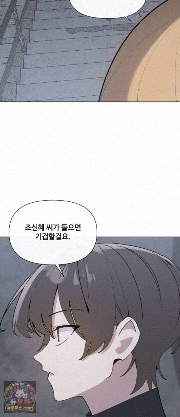 아포칼립스를 걷는 우체부 20화 또 그들이 온다 4