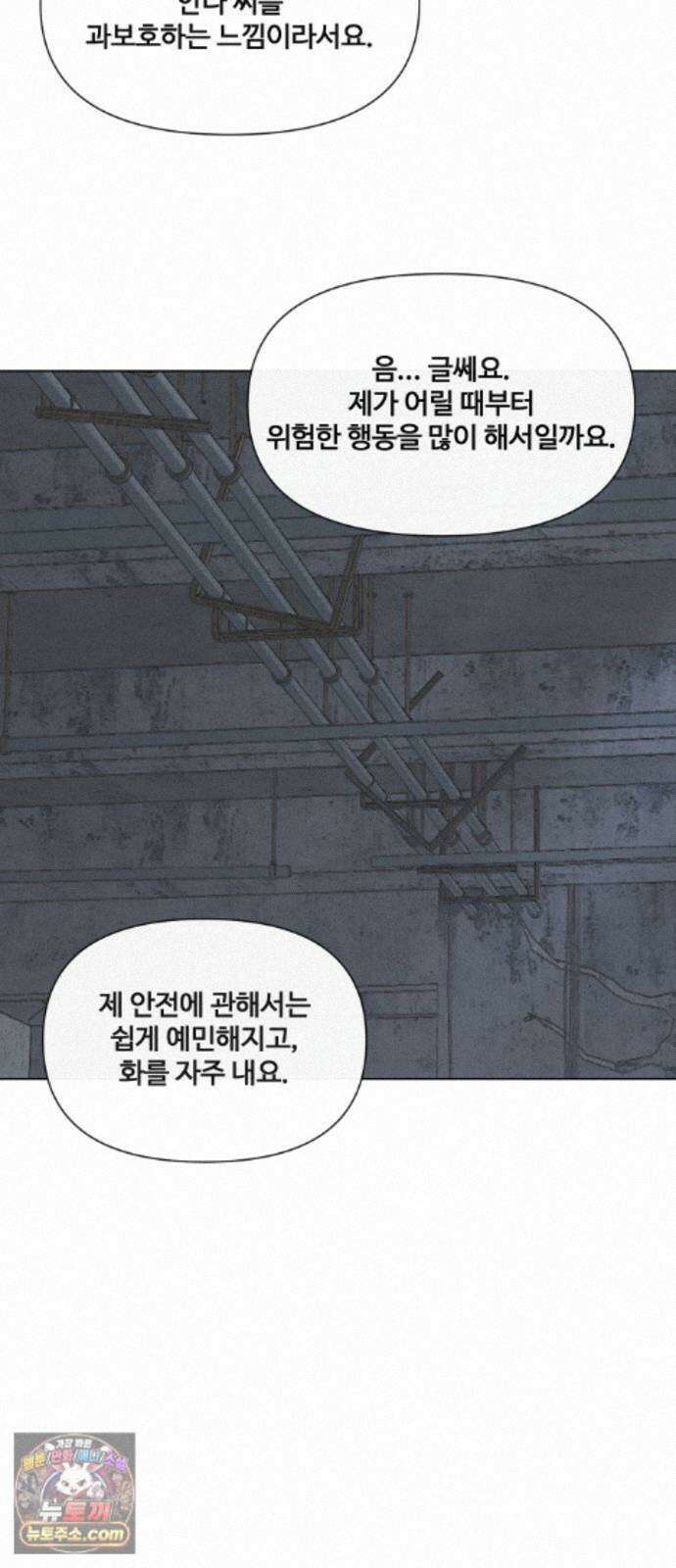 아포칼립스를 걷는 우체부 20화 또 그들이 온다 6