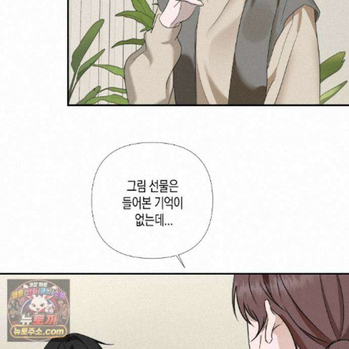 친애하는 그대에게 11화 13